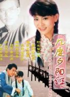 幾度夕陽(yáng)紅（秦漢版）劇情介紹(1-30全集)