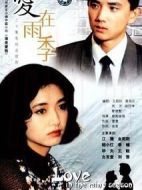 愛在雨季劇情介紹(1-20全集)
