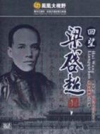 鳳凰大視野：回望梁啟超劇情介紹(1-5全集)