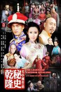 大清寶典劇情介紹(1-45全集)
