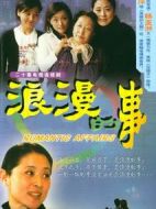 浪漫的事劇情介紹(1-20全集)