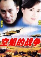 空姐的戰(zhàn)爭劇情介紹(1-18全集)
