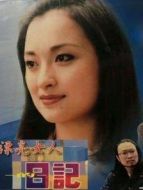 漂亮女人日記劇情介紹(1-20全集)