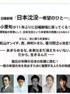 日本沉沒：希望之人劇情介紹(1-0全集)