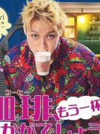 再來杯咖啡如何劇情介紹(1-0全集)