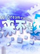 未來不是夢(mèng)劇情介紹(1-20全集)