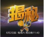 揭秘劇情介紹(1-20全集)