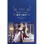 戰(zhàn)爭與和平海報(bào)