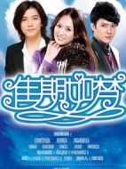 佳期如夢(mèng)劇情介紹(1-32全集)