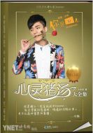 你是豬么劇情介紹(1-11全集)
