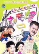 劉老根2劇情介紹(1-22全集)