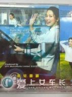 愛(ài)上女車長(zhǎng)劇情介紹(1-4全集)