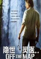 隱世靈醫(yī)劇情介紹(1-13全集)