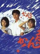 奔！劇情介紹(1-151全集)