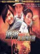 鏘鏘兒女到江湖劇情介紹(1-30全集)