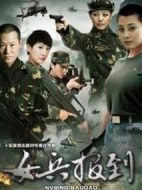 女兵報道劇情介紹(1-18全集)