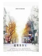 說好不分家劇情介紹(1-22全集)