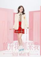 放棄我抓緊我之陳喬恩CUT劇情介紹(1-39全集)