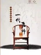 一代匠師劇情介紹(1-40全集)