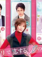 在APP戀愛的20個條件劇情介紹(1-1全集)