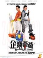 企鵝爸爸劇情介紹(1-20全集)