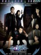 迷幻特警劇情介紹(1-13全集)