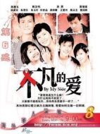不凡的愛劇情介紹(1-20全集)