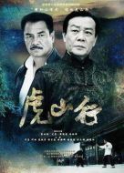 虎山行劇情介紹(1-35全集)