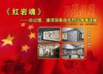 紅巖魂劇情介紹(1-35全集)