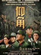 仰角劇情介紹(1-32全集)