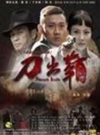 刀出鞘劇情介紹(1-36全集)