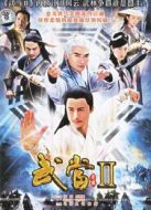 武當(dāng) 2劇情介紹(1-40全集)