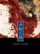 玉昭令劇情介紹(1-32全集)