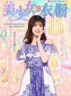 美少女的衣櫥海報(bào)