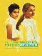 我的天才女友第二季：新名字的故事劇情介紹(1-8全集)