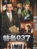 特務生涯劇情介紹(1-32全集)