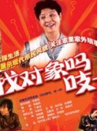 找對象嗎？吱一聲！劇情介紹(1-60全集)