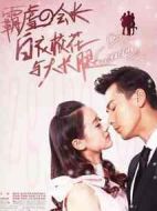 白衣?；ㄅc大長(zhǎng)腿2番外篇?jiǎng)∏榻榻B(1-5全集)