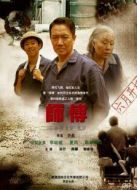 師傅未刪減版劇情介紹(1-35全集)