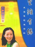金灘有緣劇情介紹(1-10全集)