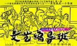 文藝編導(dǎo)班劇情介紹(1-12全集)