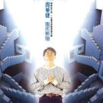 其實不想走劇情介紹(1-14全集)