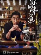 你的味道劇情介紹(1-5全集)