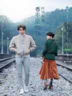 看不見的TA劇情介紹(1-1全集)