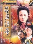 呂后傳奇劇情介紹(1-40全集)