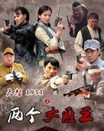 兩個女匪王劇情介紹(1-33全集)