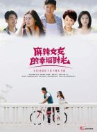 麻辣女友的幸福時(shí)光劇情介紹(1-30全集)