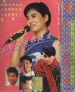 灑向人間都是愛劇情介紹(1-5全集)