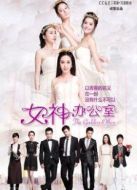 女神辦公室前傳劇情介紹(1-20全集)