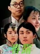 春露劇情介紹(1-23全集)